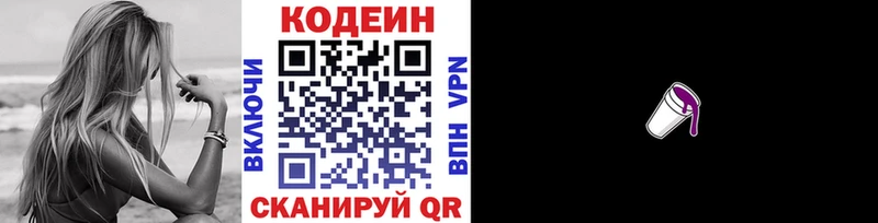 Codein Purple Drank  купить закладку  Усть-Илимск 